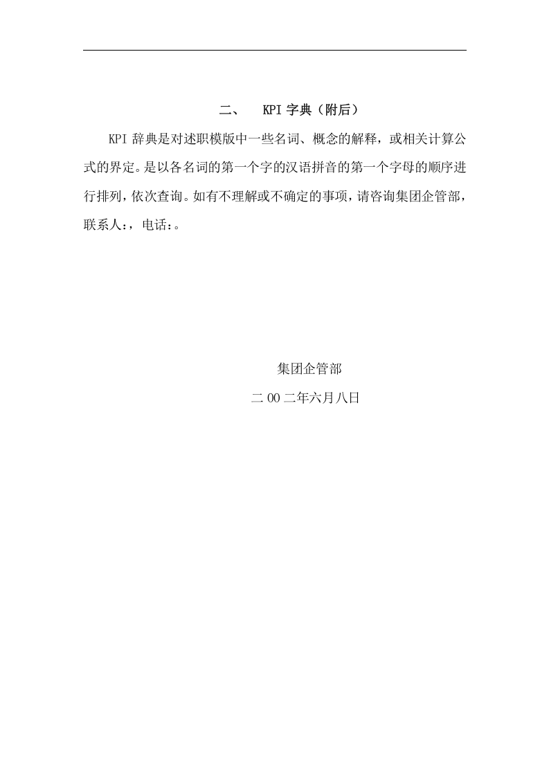 某大型高科技企业的KPI库及中期述.doc 第3页