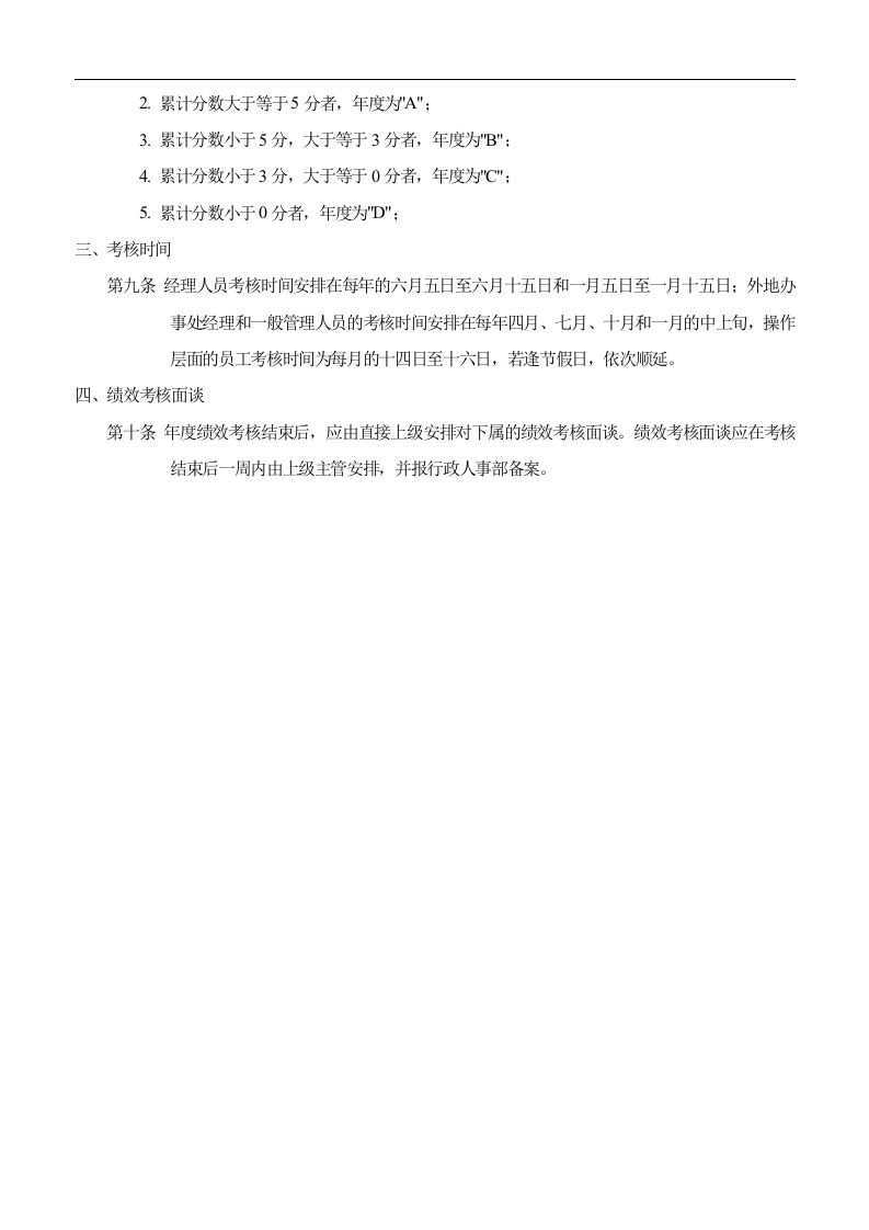 考核制度.doc 第2页