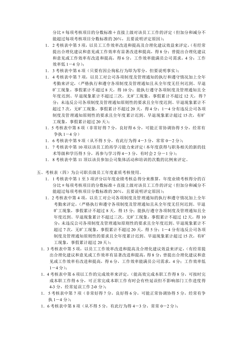 考核表说明.doc 第2页