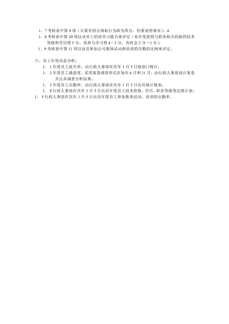 考核表说明.doc 第3页