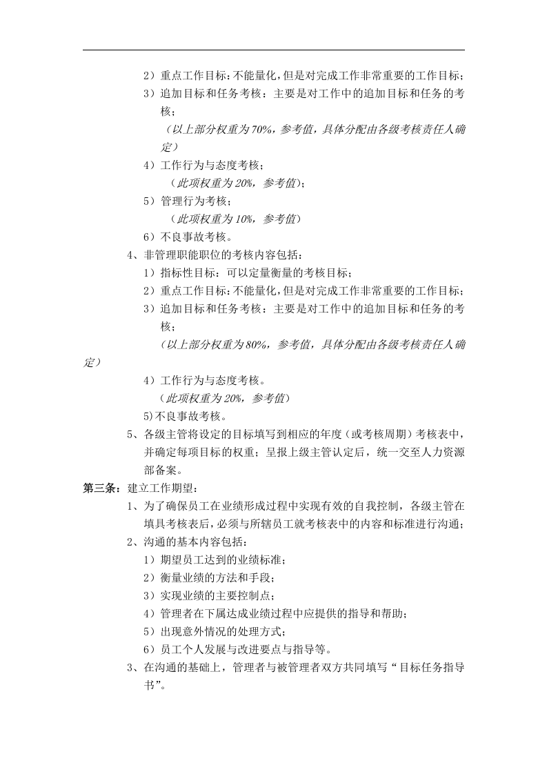 绩效管理与绩效考核制度.doc 第3页