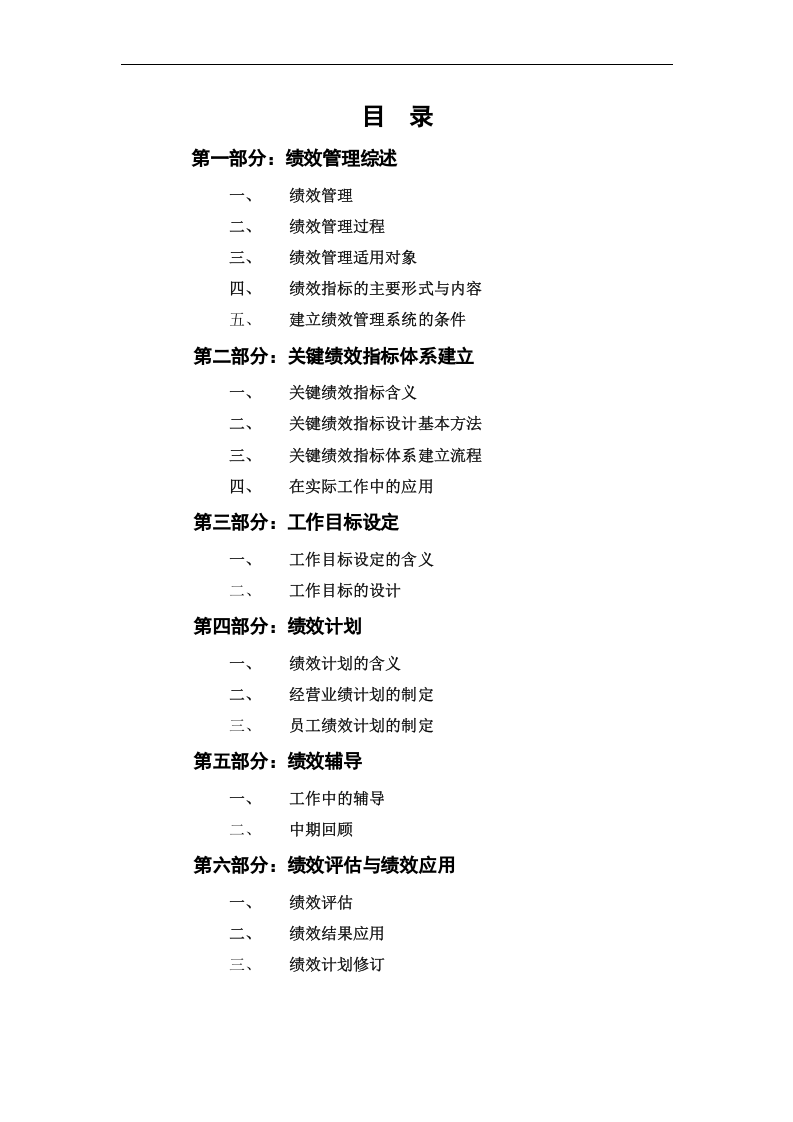 绩效管理操作手册.doc 第2页