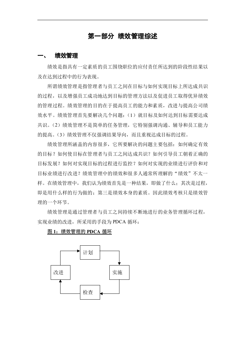 绩效管理操作手册.doc 第3页
