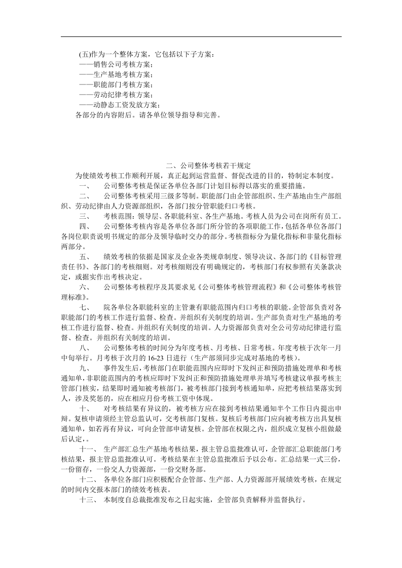 公司整体考核方案.doc 第2页