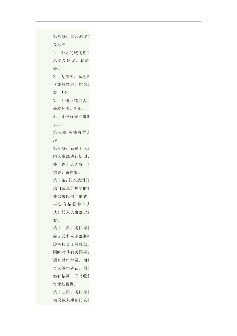 公司员工试用期考核办法.doc 第3页
