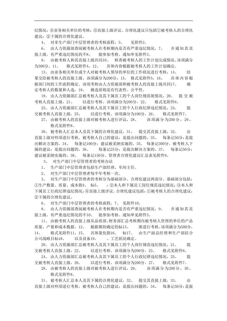 360度考核体系文件实例.doc 第2页