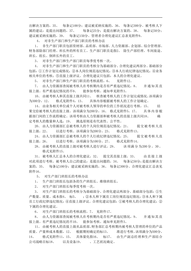 360度考核体系文件实例.doc 第3页