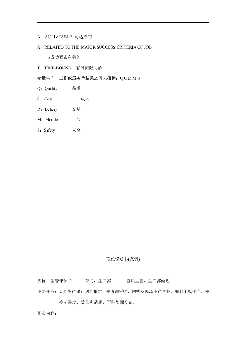 目标管理与绩效考核.doc 第2页