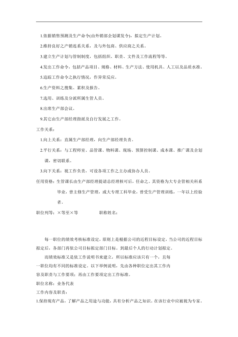 目标管理与绩效考核.doc 第3页