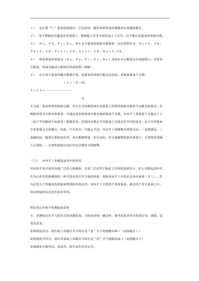 明尼苏达多相个性测验表.doc 第2页