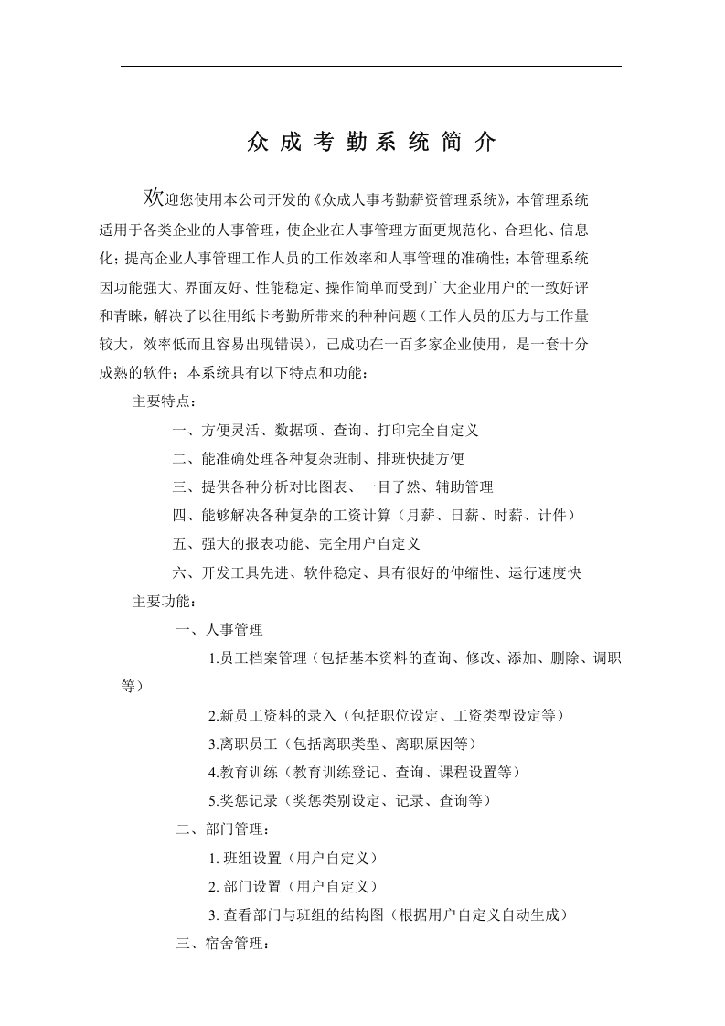 考勤的基本原理.doc 第2页