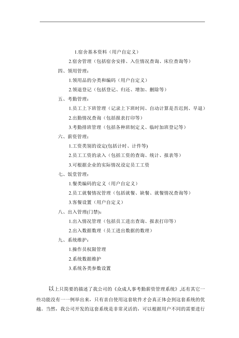 考勤的基本原理.doc 第3页