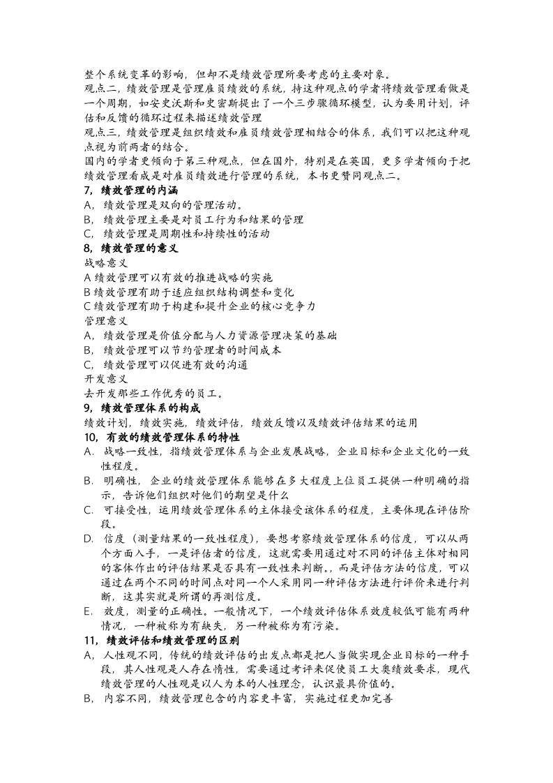 绩效全梳理之第一章绩效管理概述.doc 第2页