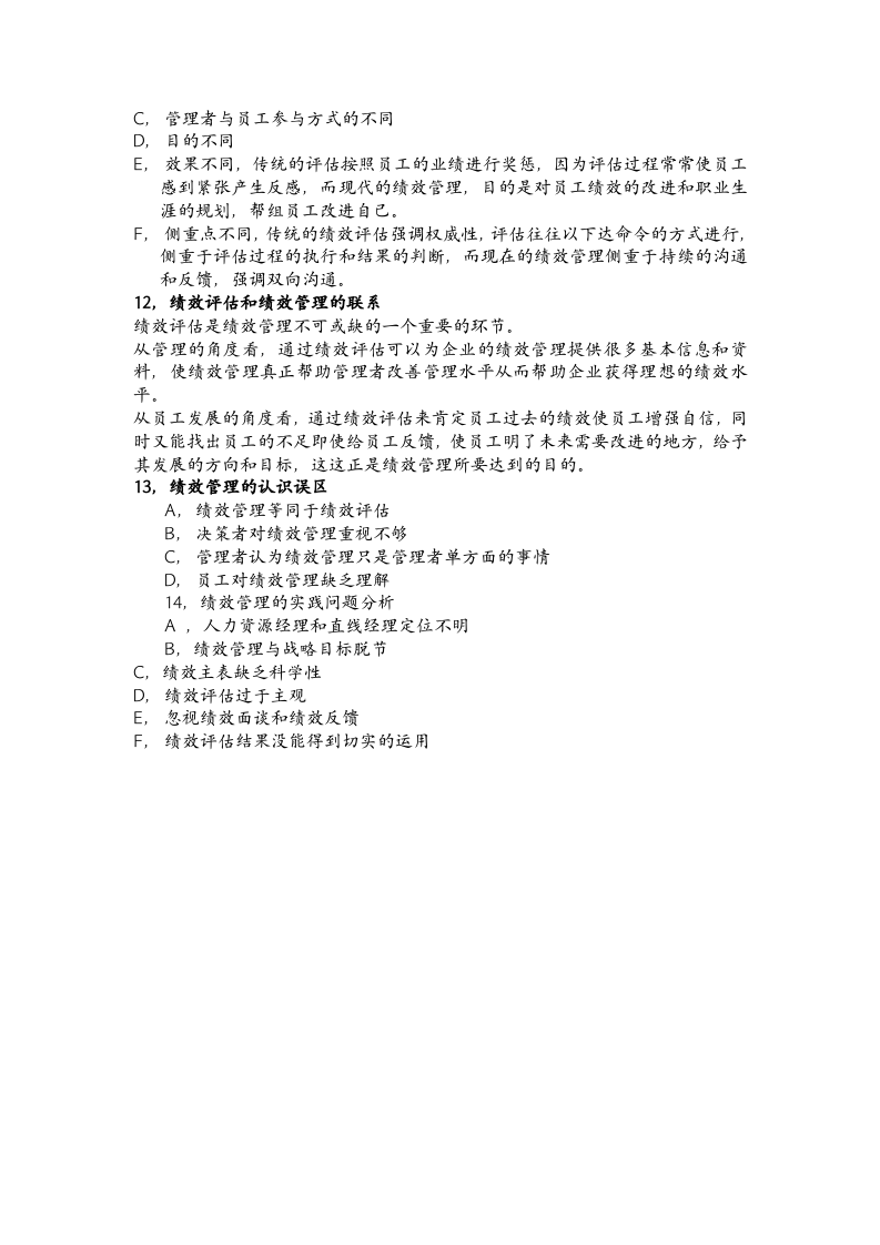 绩效全梳理之第一章绩效管理概述.doc 第3页