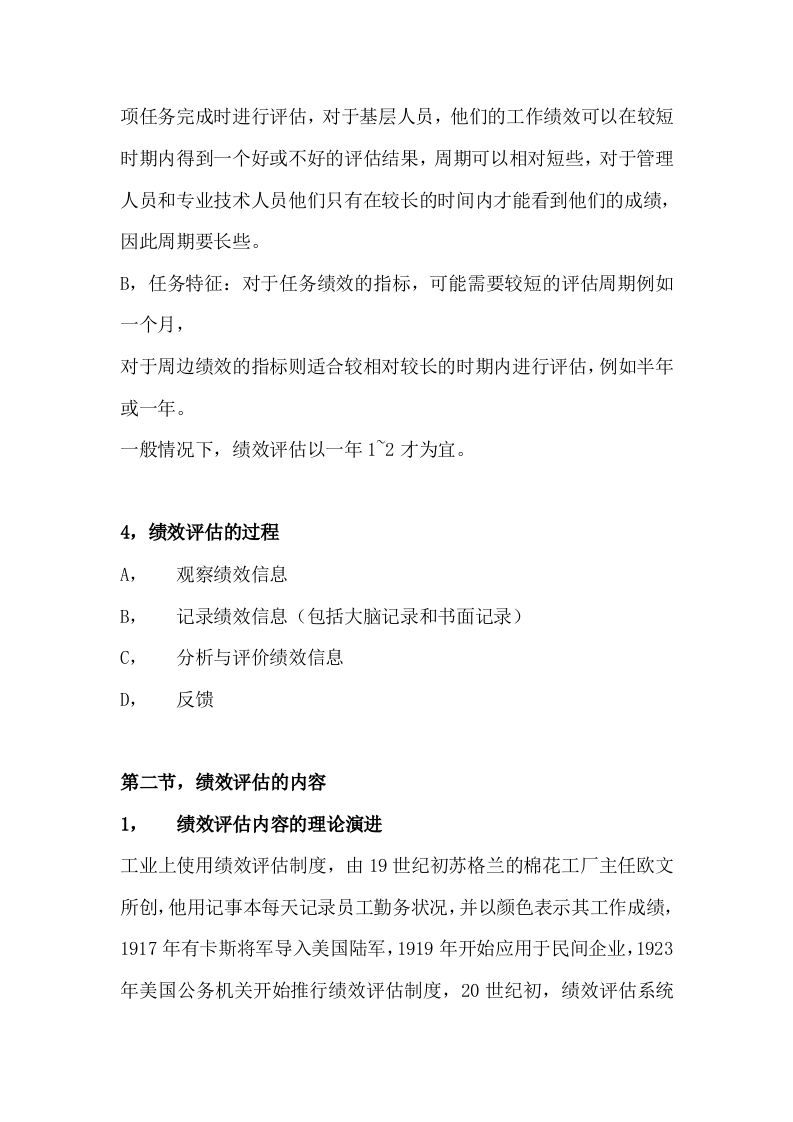 绩效全梳理之第五章绩效评估.doc 第2页