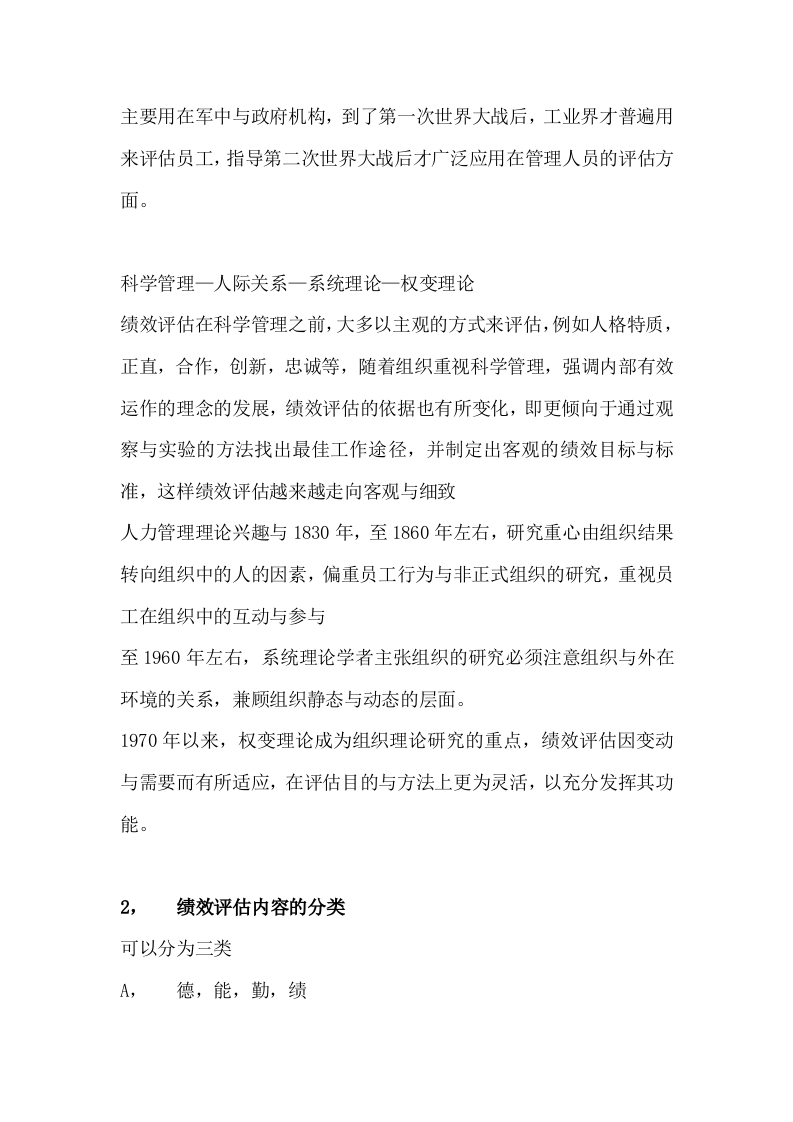 绩效全梳理之第五章绩效评估.doc 第3页