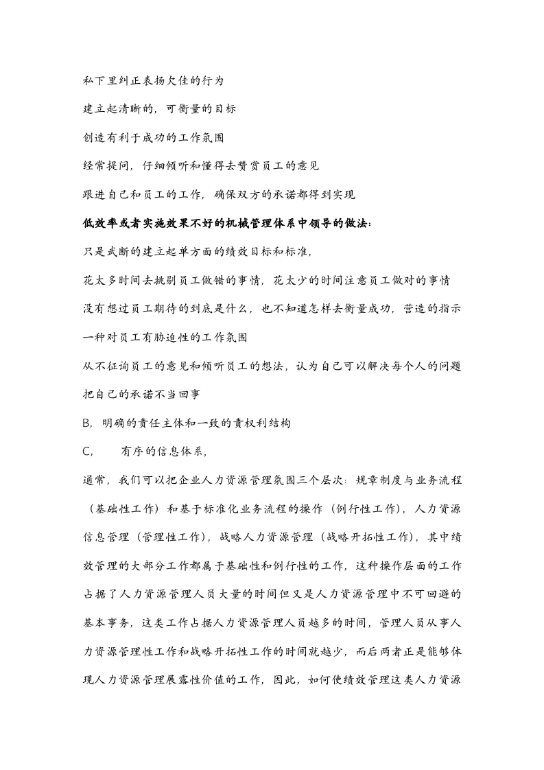 绩效全梳理之第三章建立高效率的绩效管理体系.doc 第2页