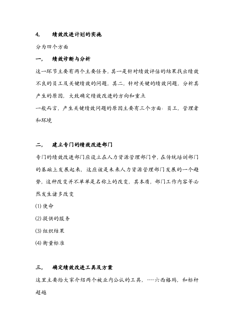 绩效全梳理之第七章绩效评估结果的运用.doc 第2页