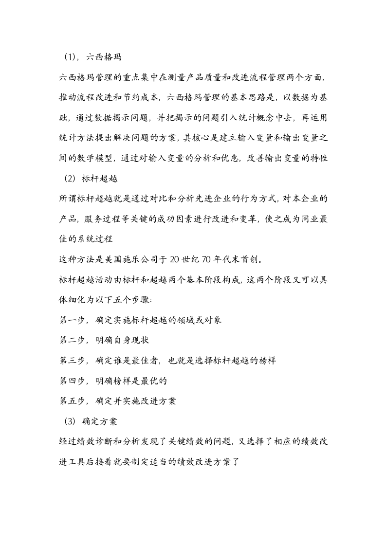 绩效全梳理之第七章绩效评估结果的运用.doc 第3页