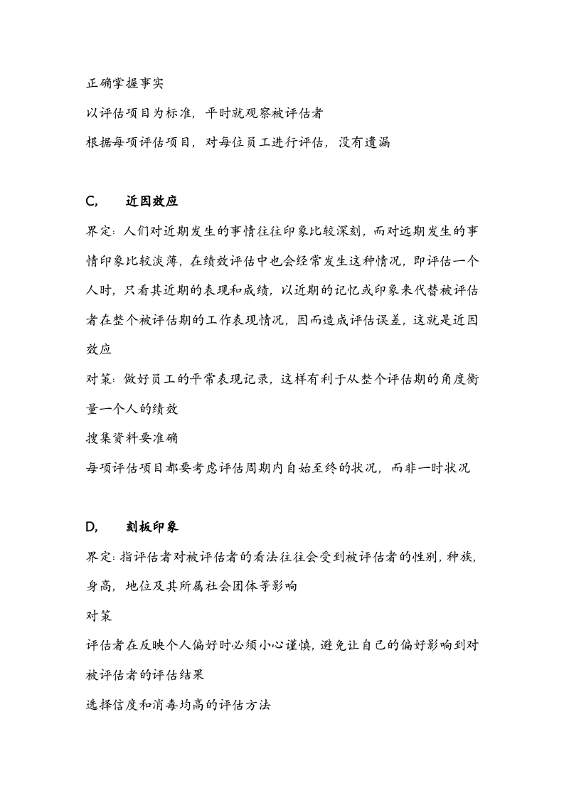 绩效全梳理之第六章绩效反馈.doc 第2页