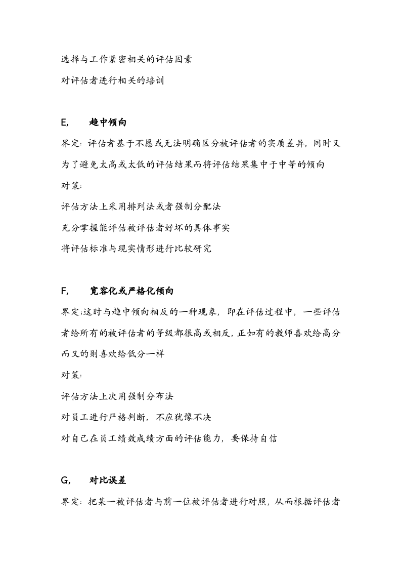 绩效全梳理之第六章绩效反馈.doc 第3页