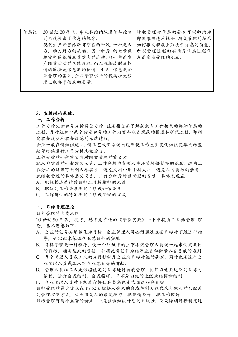 绩效全梳理之第二章绩效管理的理论基础.doc 第2页