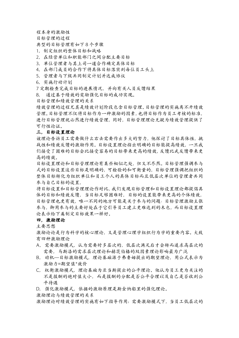 绩效全梳理之第二章绩效管理的理论基础.doc 第3页