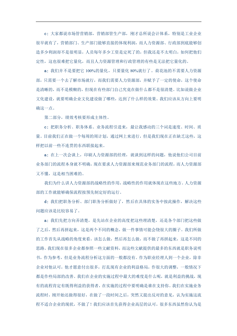 EVA绩效考核研讨会纪要4.doc 第2页