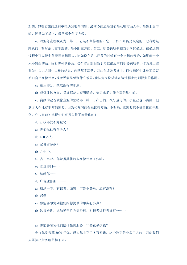 EVA绩效考核研讨会纪要4.doc 第3页