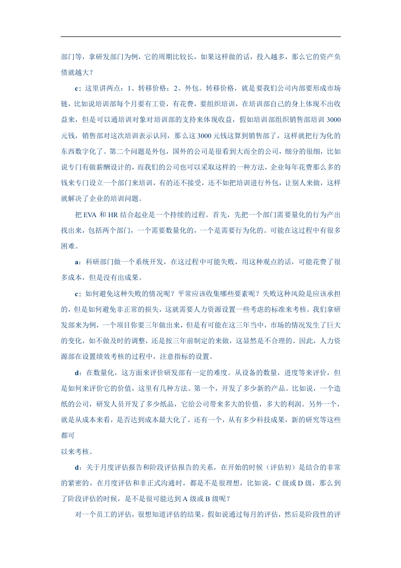 EVA绩效考核研讨会纪要2.doc 第2页