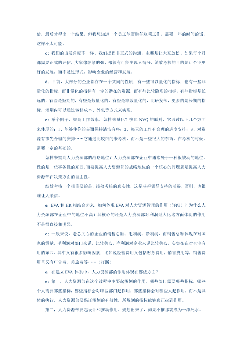 EVA绩效考核研讨会纪要2.doc 第3页