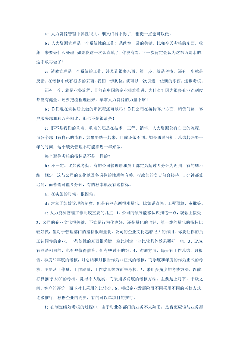 EVA绩效考核研讨会纪要.doc 第2页