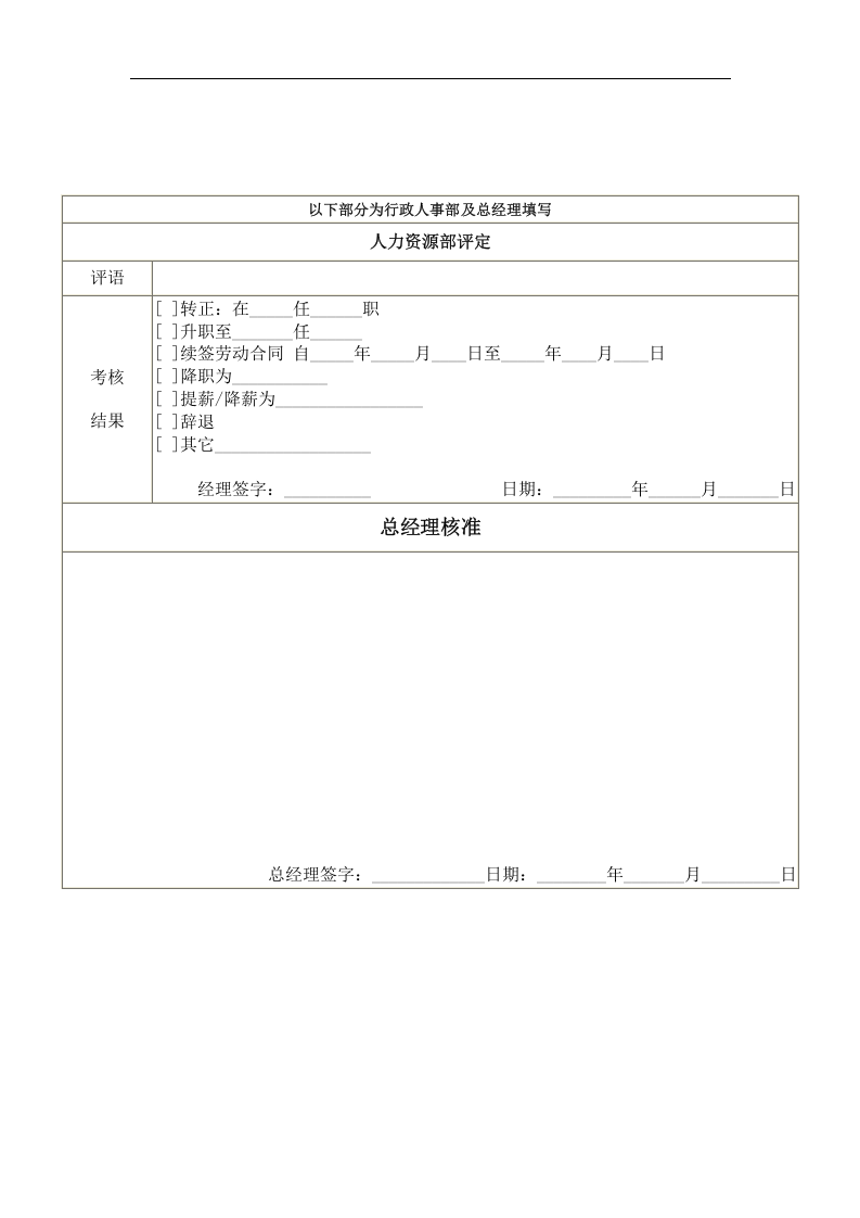 普通员工考核表.doc 第2页