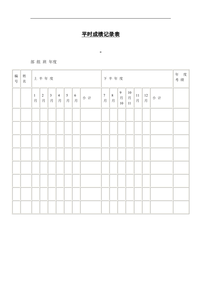 平时成绩记录表.doc 第1页