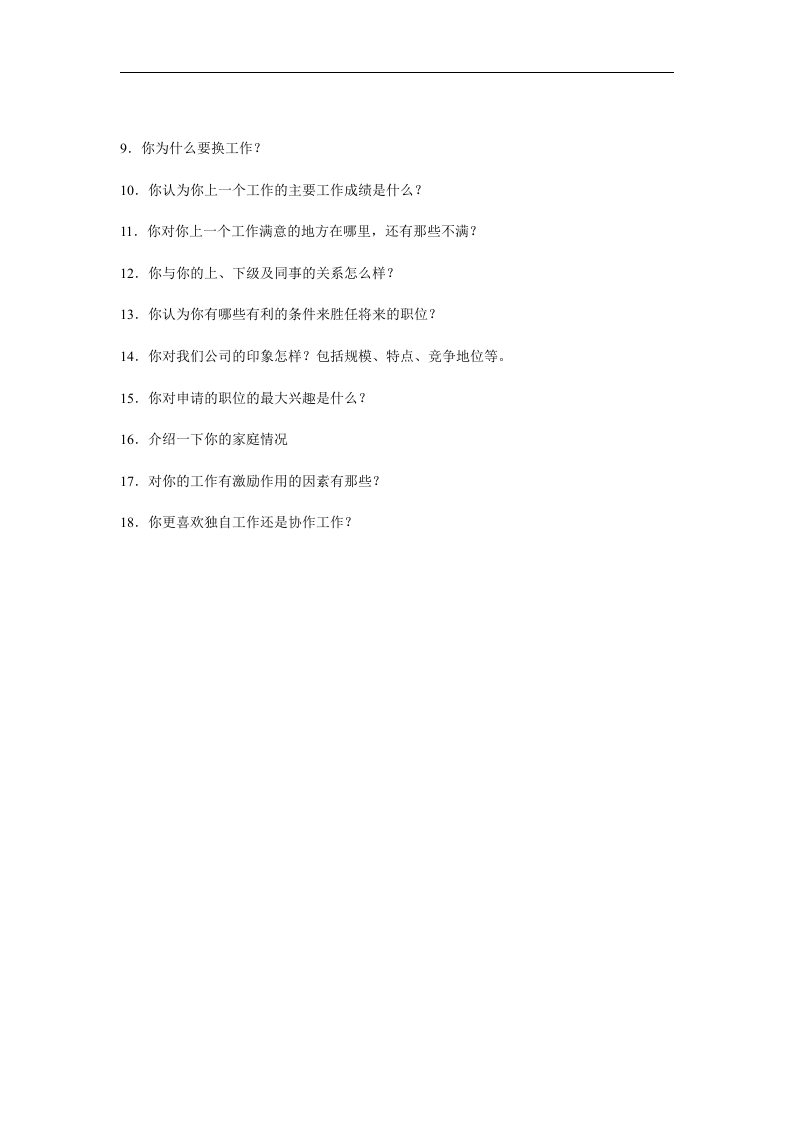 面谈构成表.doc 第2页