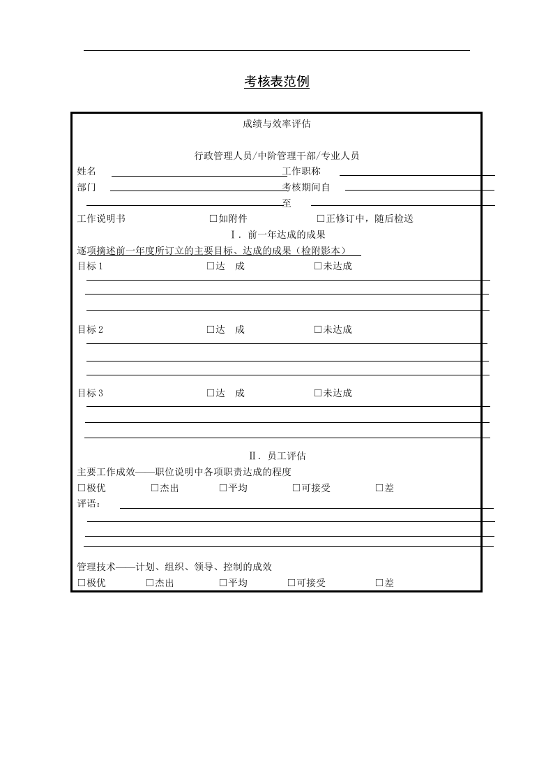 考核表范例.doc 第1页
