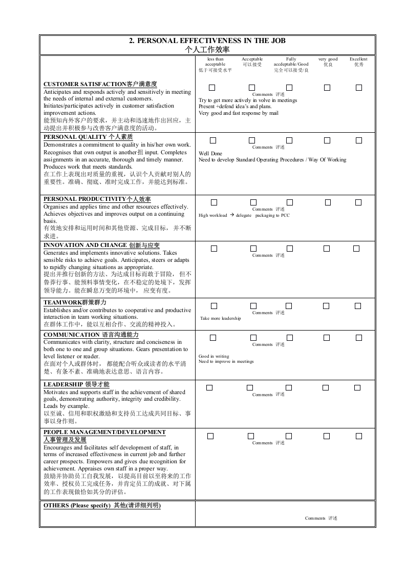 绩效评估表.doc 第3页