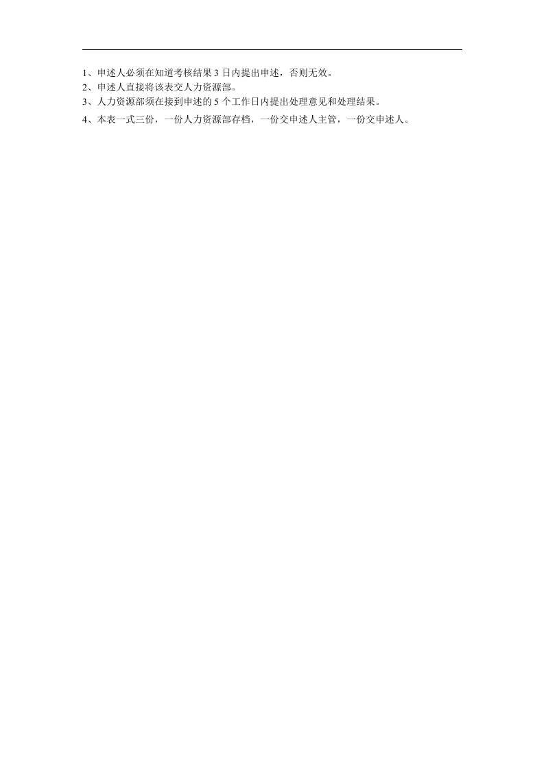 绩效考核申述表.doc 第2页