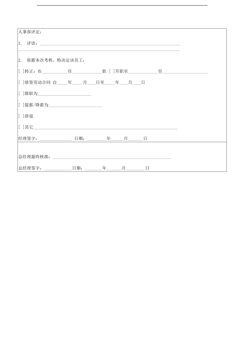 管理员工考核表.doc 第2页