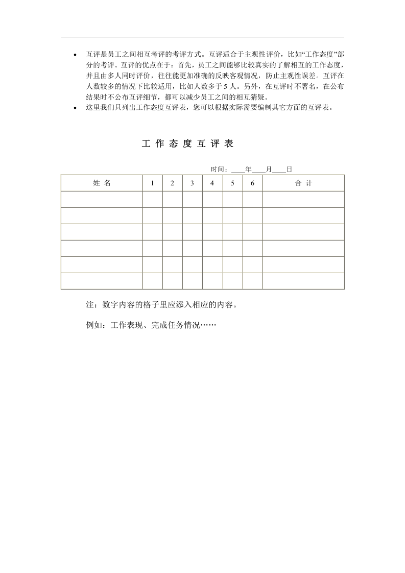 工作态度互评表.doc 第1页