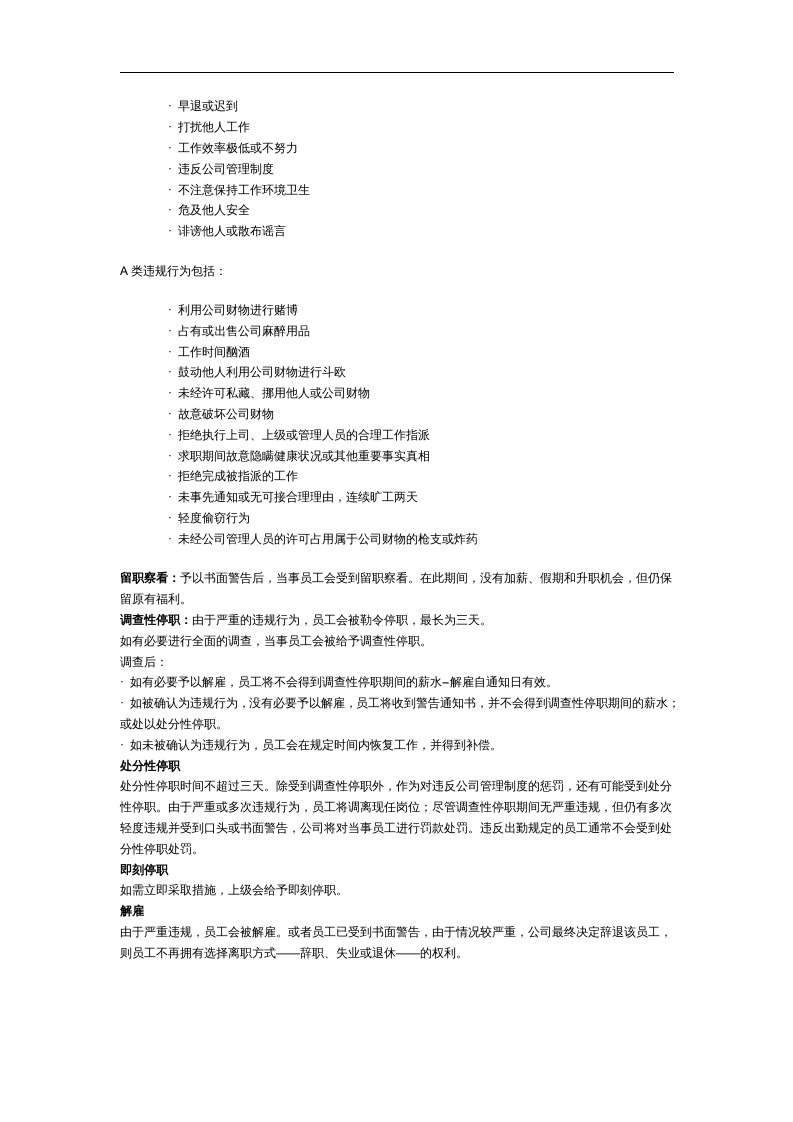 处分管理方针.doc 第2页