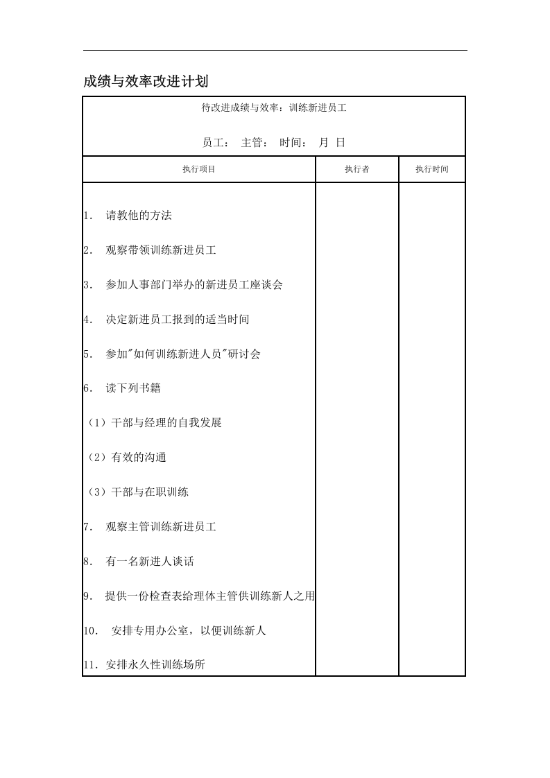 成绩与效率改进计划.doc 第1页