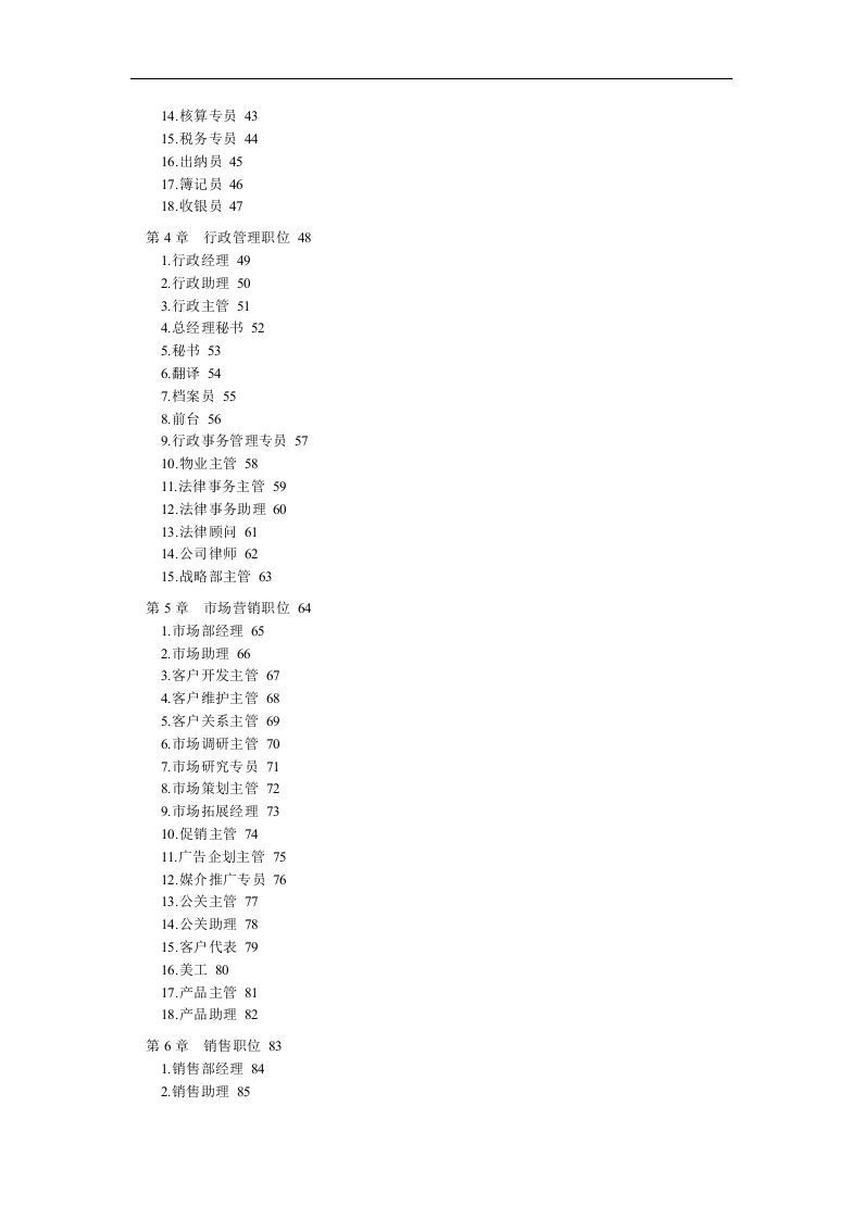 《职位说明书与绩效考核范本》.doc 第2页