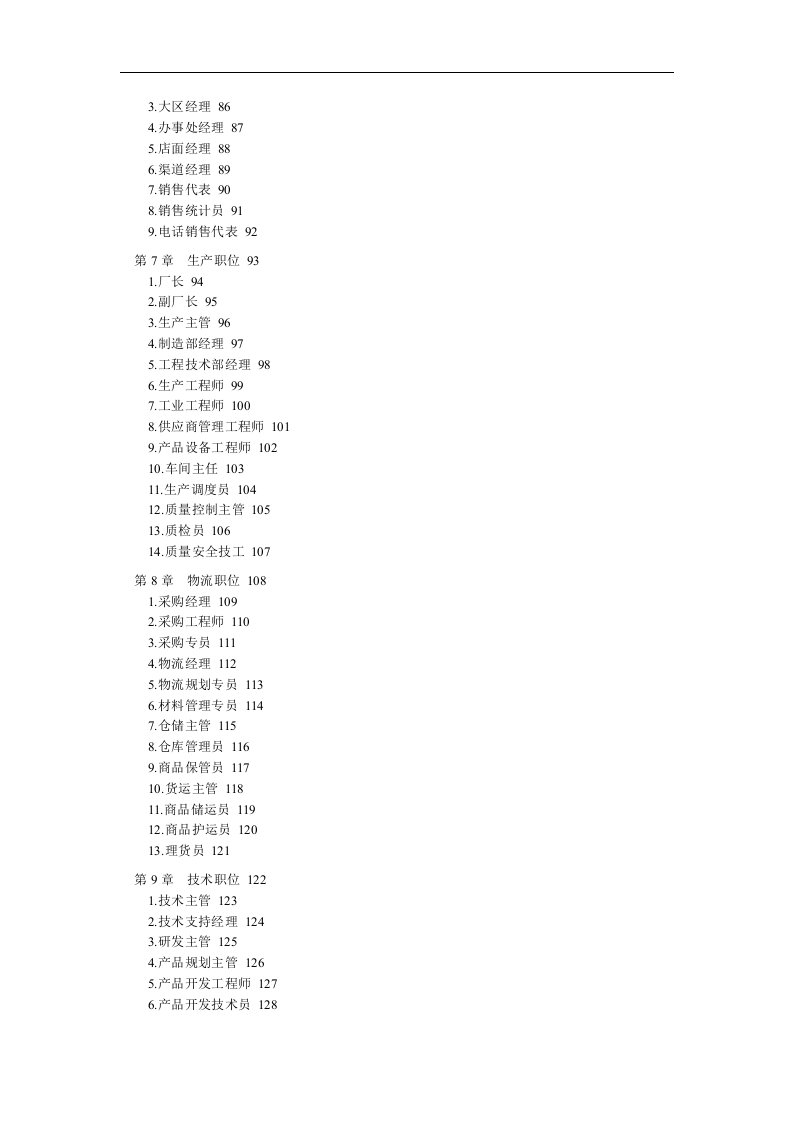 《职位说明书与绩效考核范本》.doc 第3页