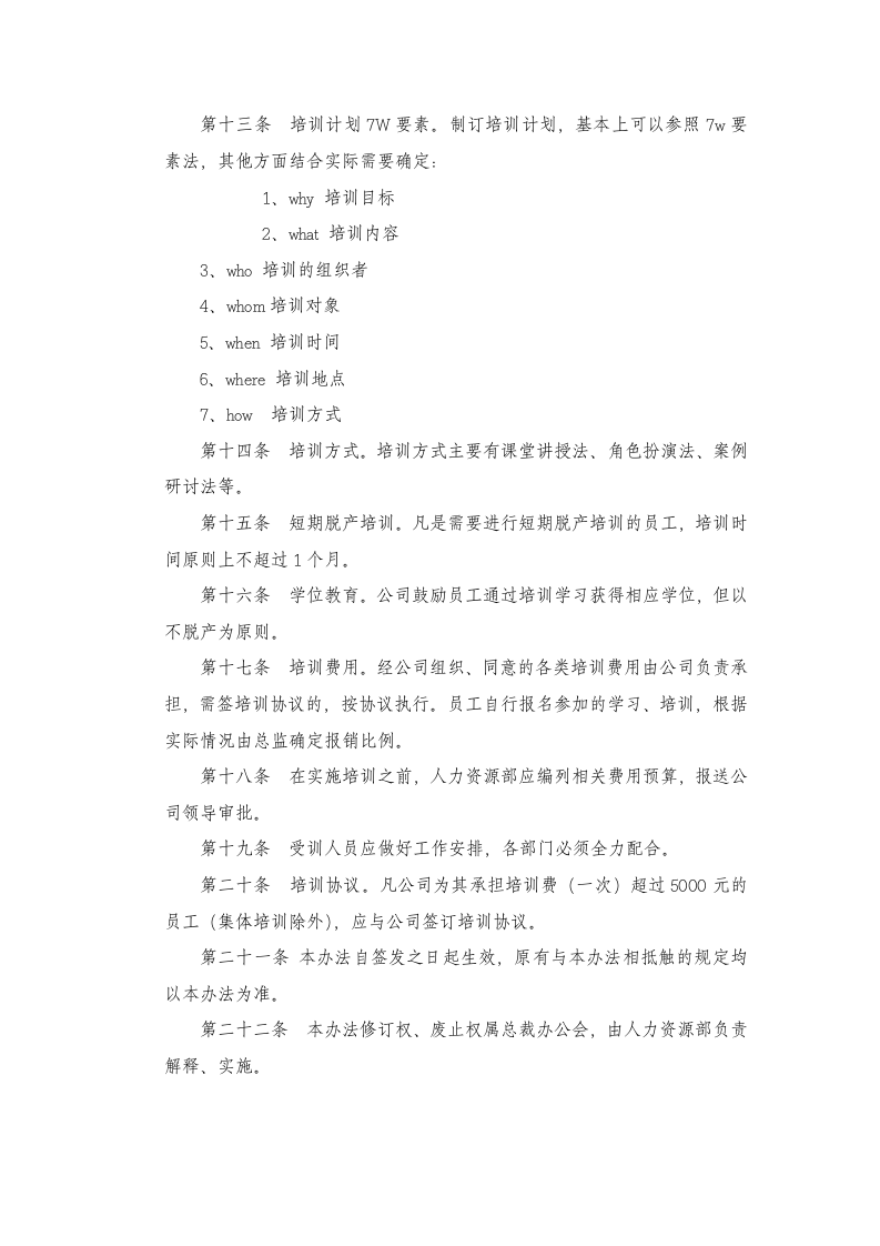 中国阳光集团-2010年员工培训办法.doc 第3页