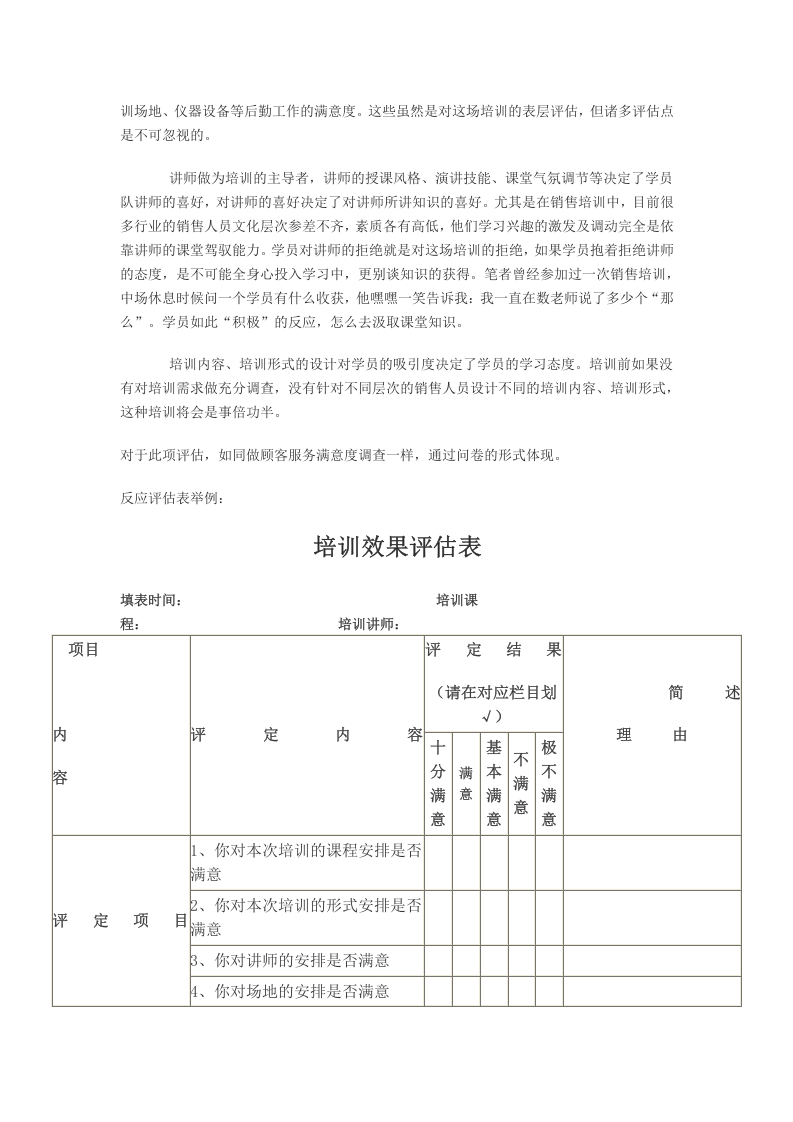 66_实战：如何用柯氏评估模型评估销售培训有效性.doc 第2页