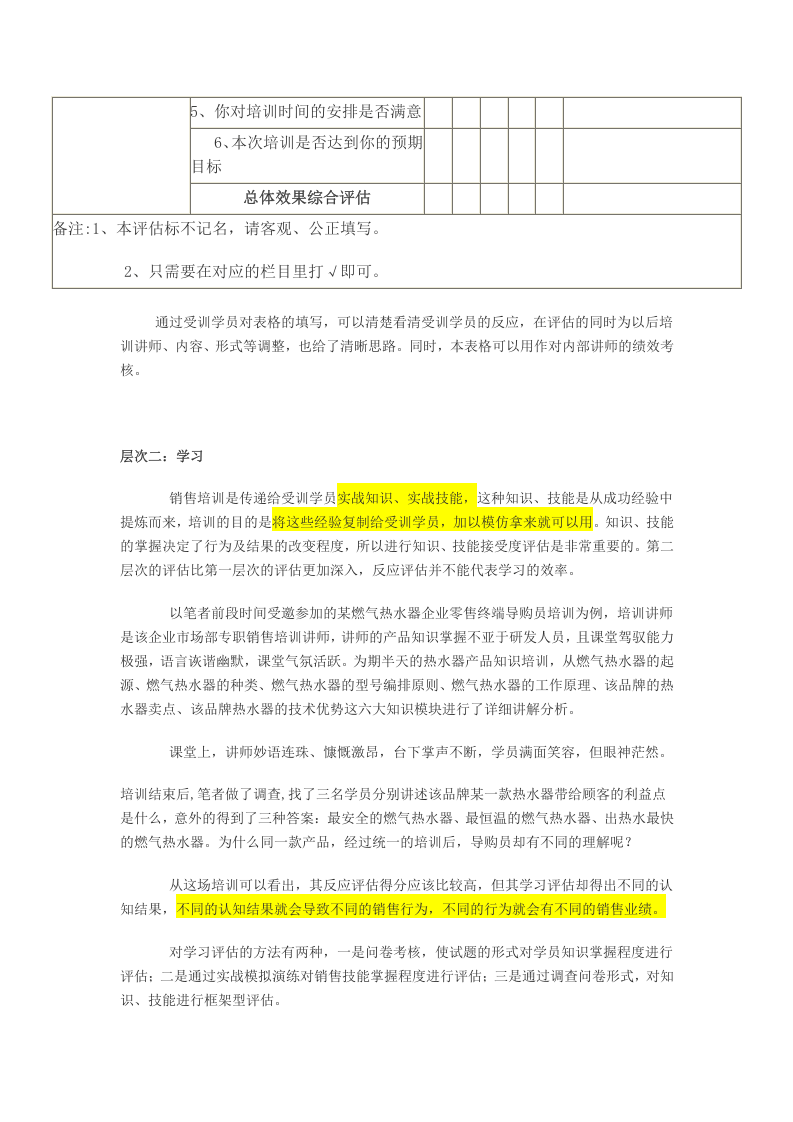66_实战：如何用柯氏评估模型评估销售培训有效性.doc 第3页