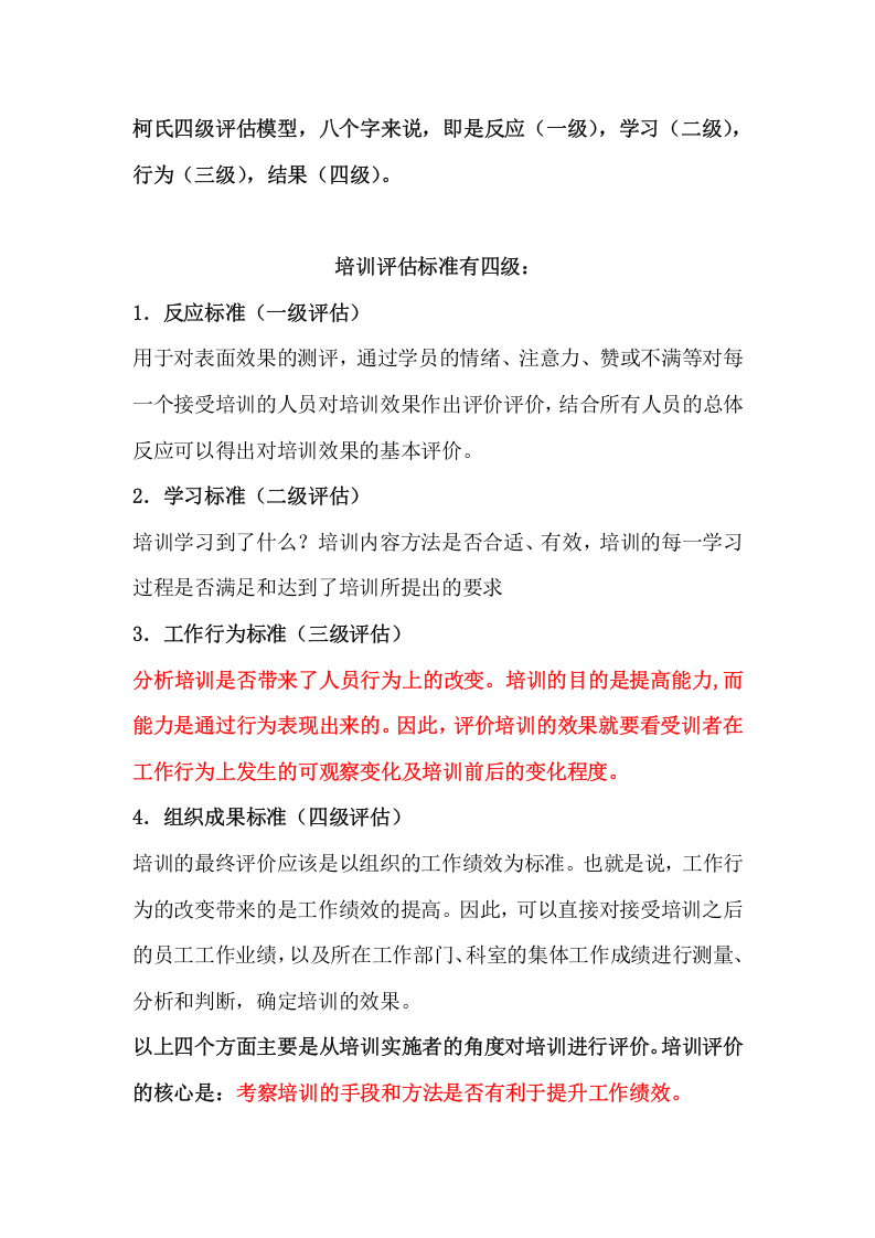 61_柯氏四级培训效果评估法.docx 第1页