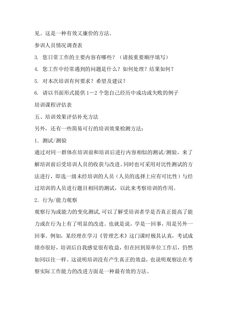61_柯氏四级培训效果评估法.docx 第3页