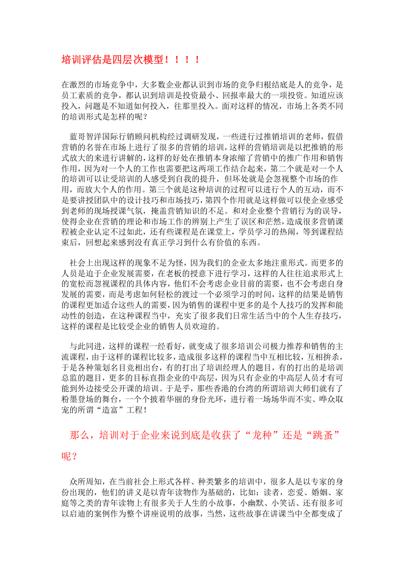 60_柯克帕特里克评估模型应用.doc 第1页